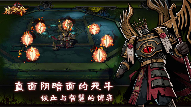 魔灵武士截图3