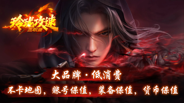 玲珑攻速三职业截图4