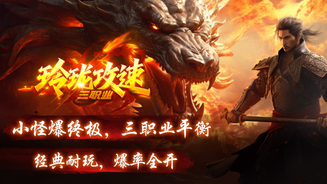 玲珑攻速三职业截图5