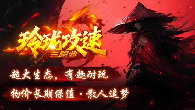 玲珑攻速三职业截图3