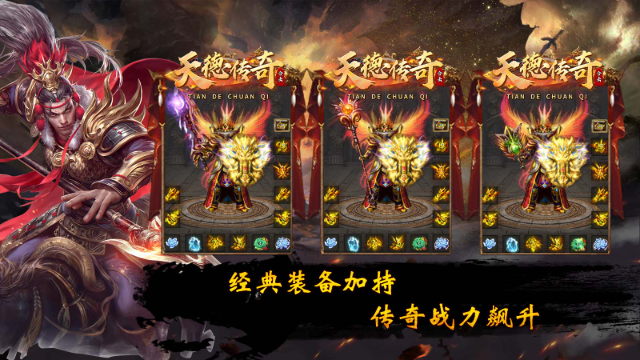 天德传奇截图3