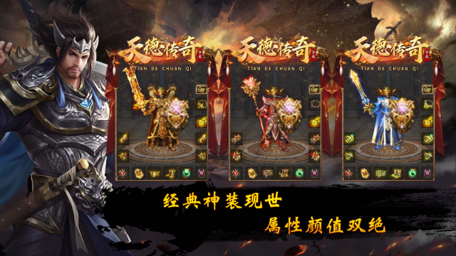 天德传奇截图1