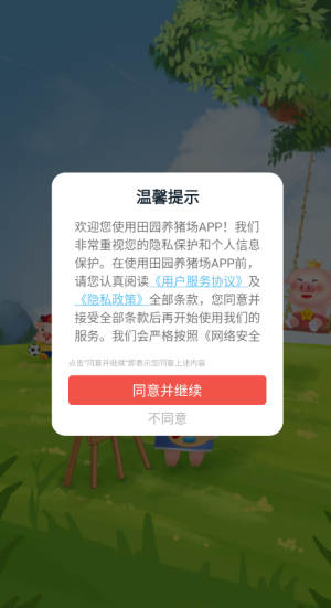 田园养猪场红包版截图1