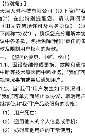 田园养猪场红包版截图2