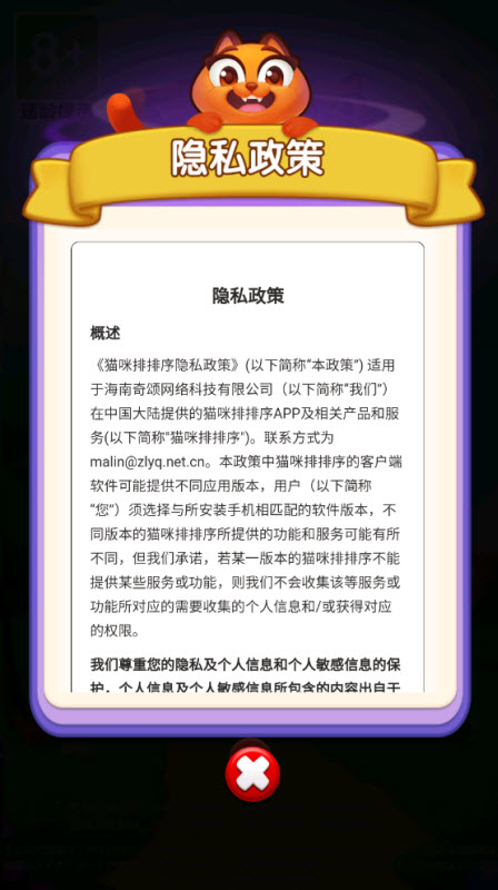 猫咪排排序截图3
