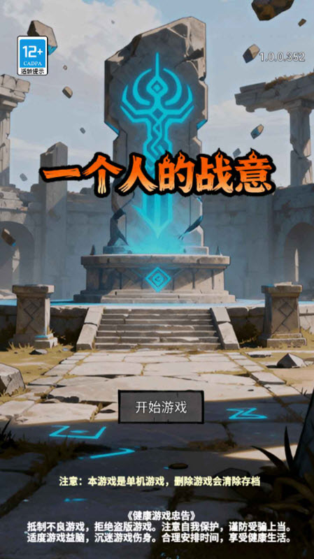 一个人的战意截图5