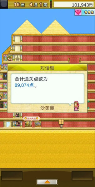 金字塔王国物语