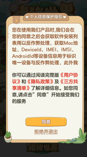 猪猪世界2截图3