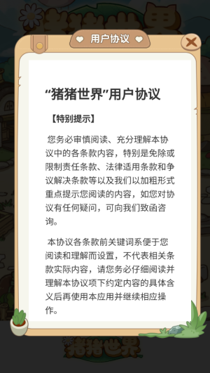 猪猪世界2截图4