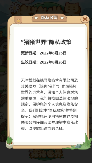 猪猪世界2截图5