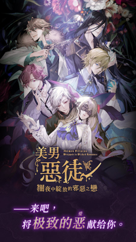 美男恶徒在暗夜中的恋爱截图1