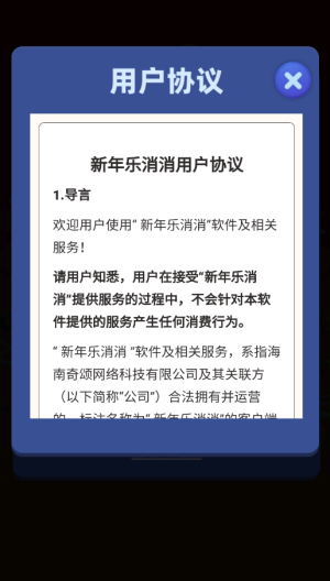 新年乐消消截图5