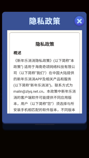 新年乐消消截图4