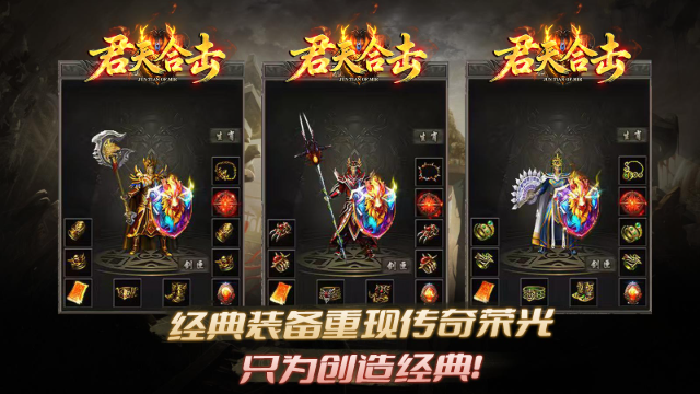 君天合击传奇截图5