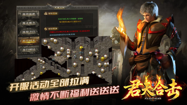 君天合击传奇截图3