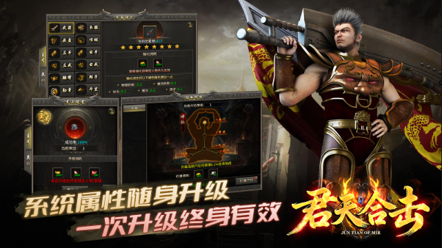 君天合击传奇截图2