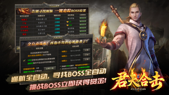 君天合击传奇截图4