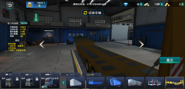 卡车之星国际服