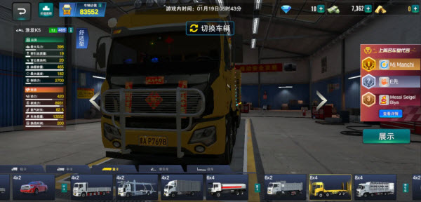 卡车之星国际服