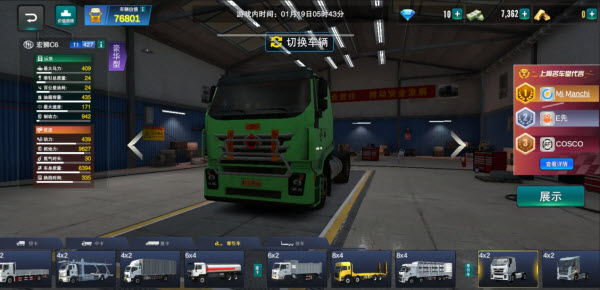 卡车之星国际服