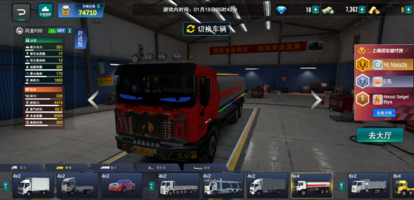 卡车之星国际服