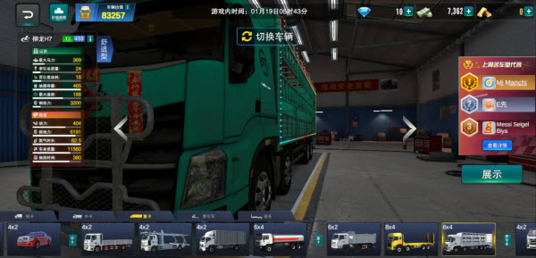 卡车之星国际服