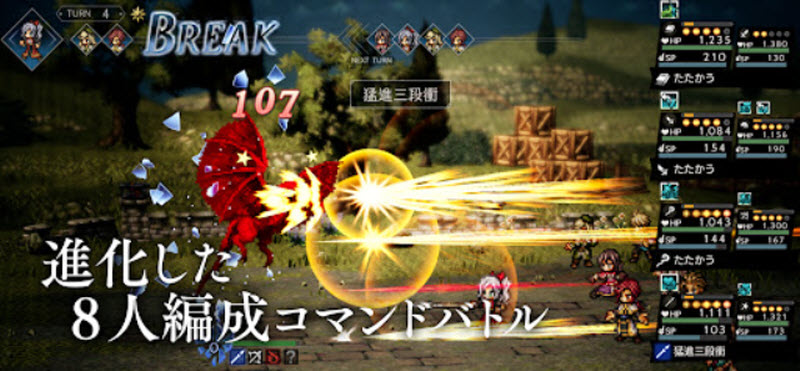 歧路旅人大陆的霸者日服截图4