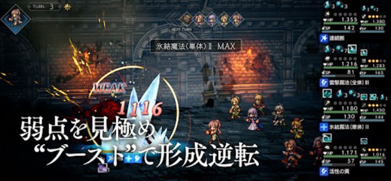 歧路旅人大陆的霸者日服截图5