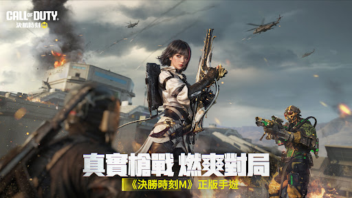 使命召唤手游台服截图1