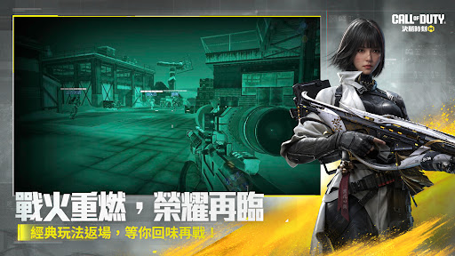 使命召唤手游台服截图3