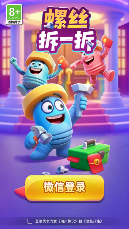螺丝拆一拆截图3