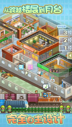 箱庭铁道物语截图2