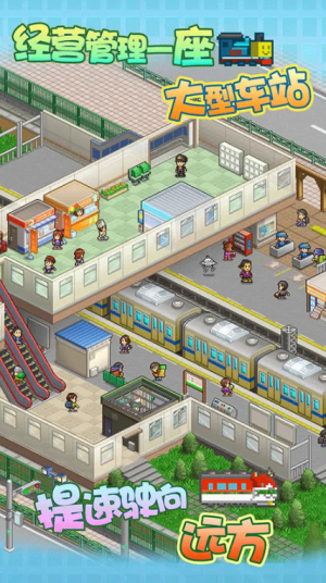 箱庭铁道物语截图4