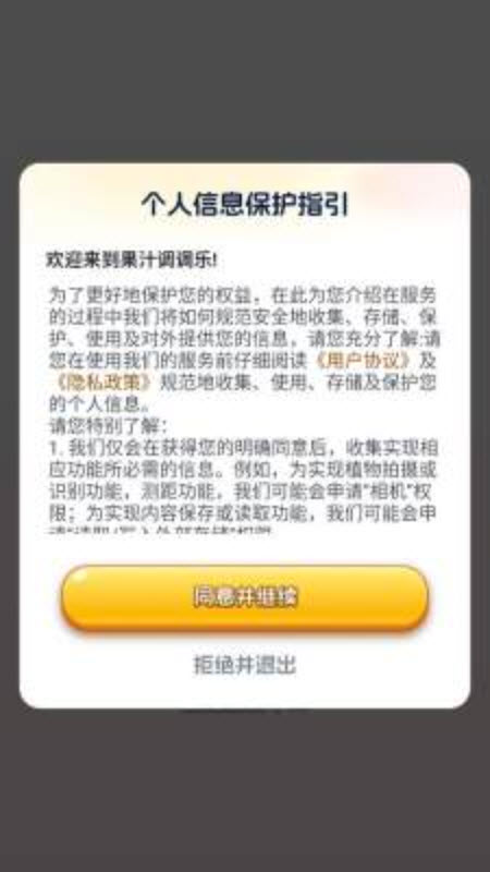 果汁调调乐截图2