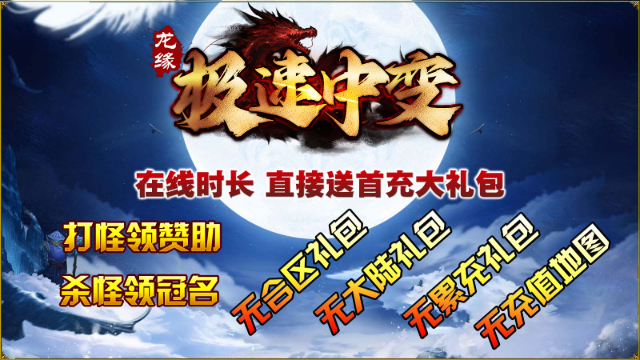 龙缘极速中变截图1