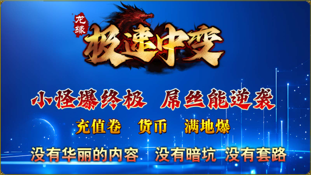 龙缘极速中变截图3