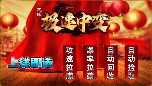 龙缘极速中变截图2