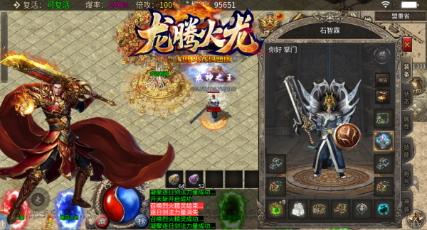 龙腾火龙攻速截图3