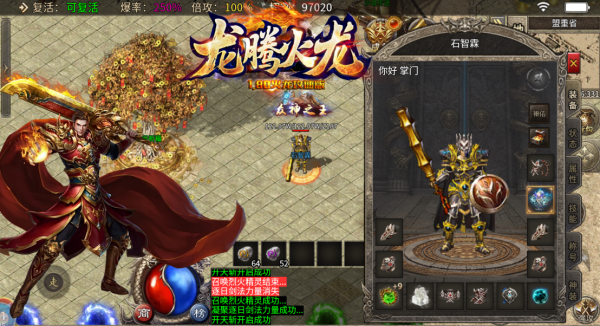 龙腾火龙攻速截图1