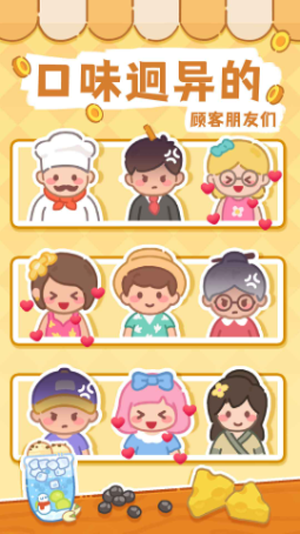 梦幻奶茶屋截图4