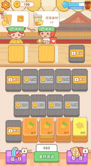 梦幻奶茶屋截图5