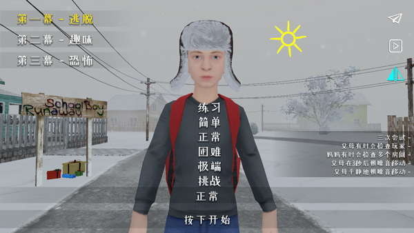 逃跑男孩内置菜单版