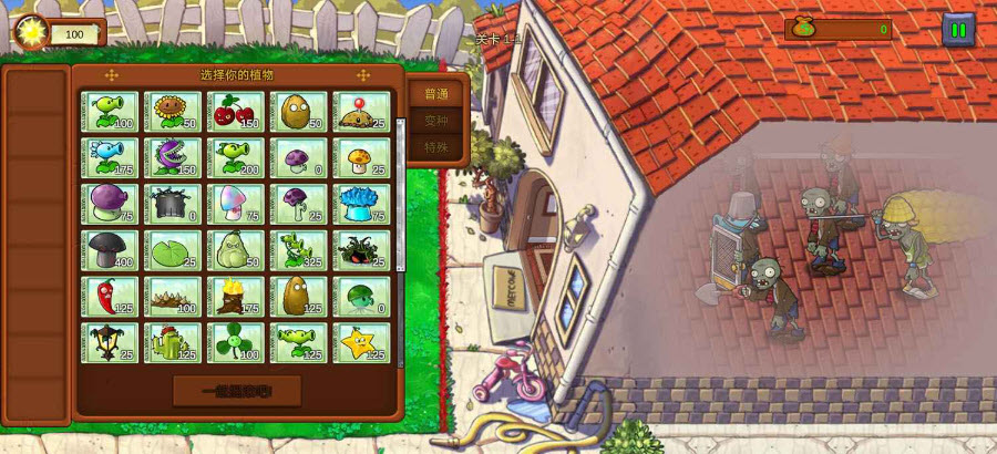 植物大战僵尸重生最新版本