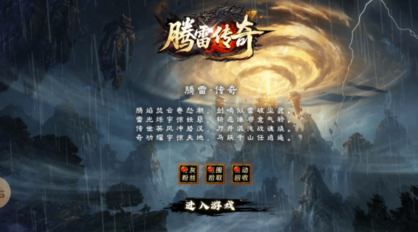 腾雷传奇