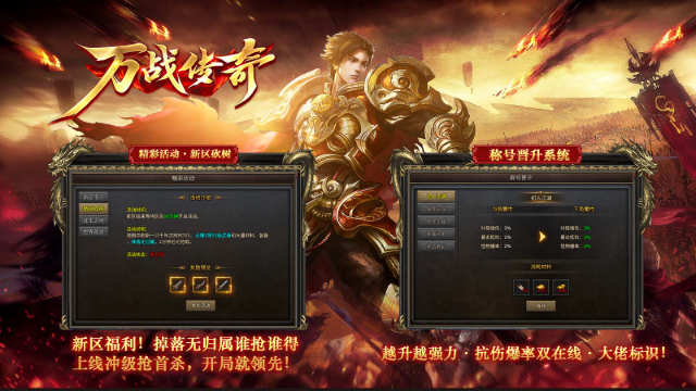 万战传奇截图4