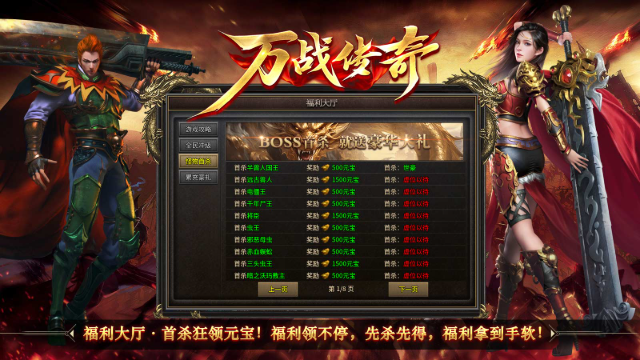 万战传奇截图5