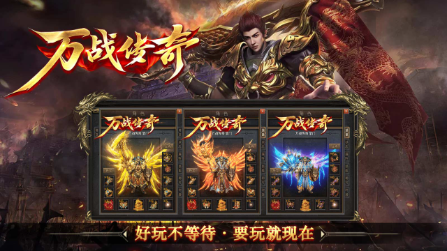 万战传奇截图1
