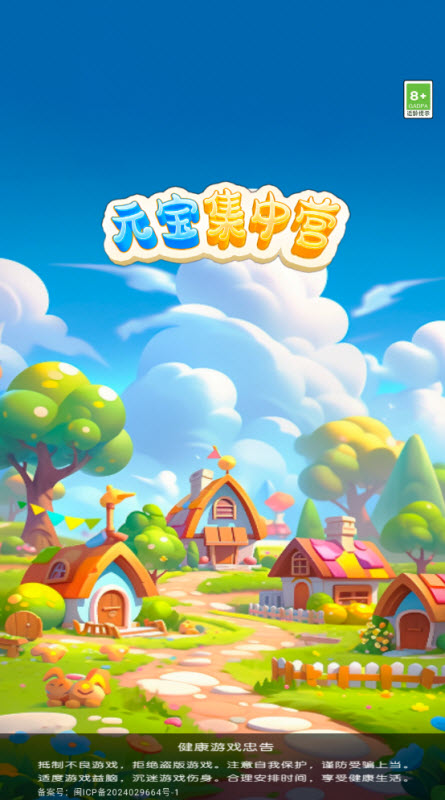 元宝集中营截图3