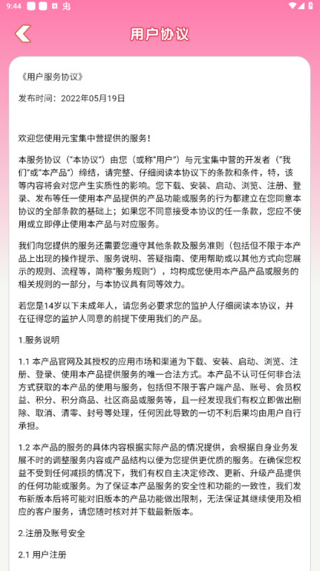 元宝集中营截图2