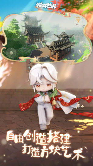 迷你世界应用宝版截图5